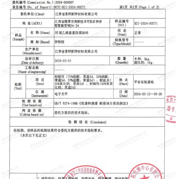安宁重防腐地坪,安宁超强耐腐蚀涂料产品图3